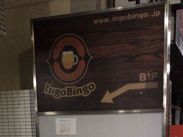 地下に入ります_Ingo Bingo 〜インゴビンゴ〜