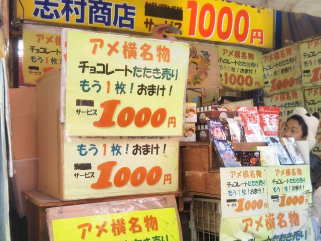 『志村商店のお菓子の叩き売り』。_志村商店