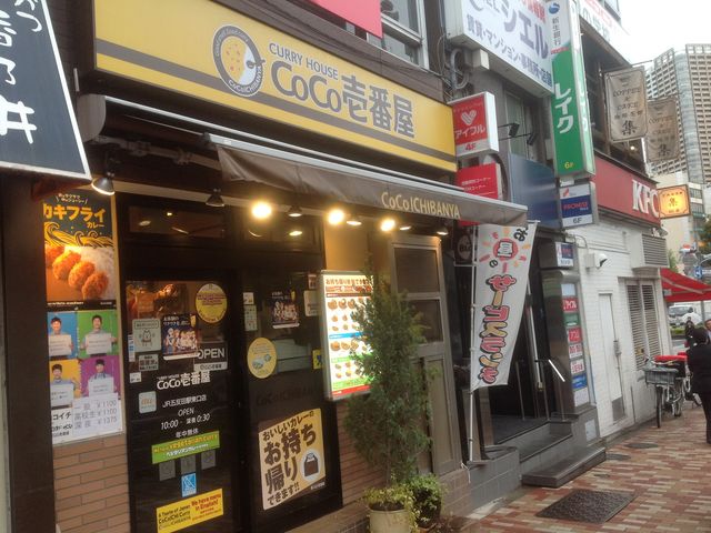 CoCo壱番屋_カレーハウスCoCo壱番屋JR五反田駅東口店