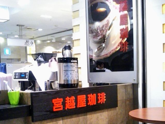 『宮越屋珈琲 日本橋三越店』。_宮越屋珈琲 日本橋三越店
