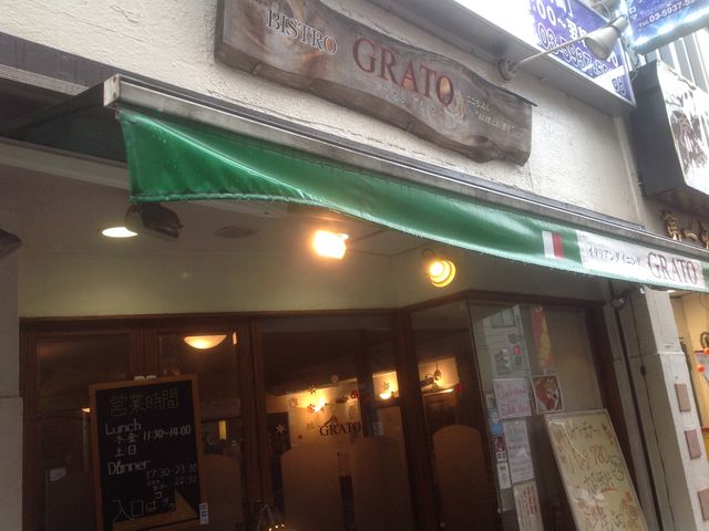 東中野_東中野イタリアングラート