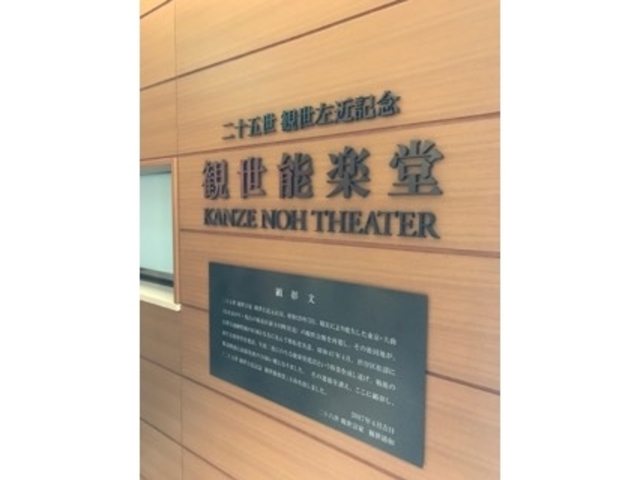 入り口_観世能楽堂
