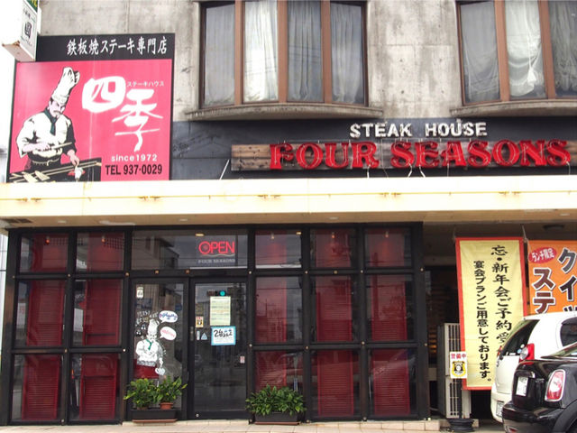 ランチもあります_ステーキハウス 四季 泡瀬店