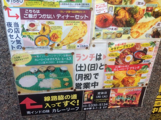 東中野_南インドの味カレーリーフ