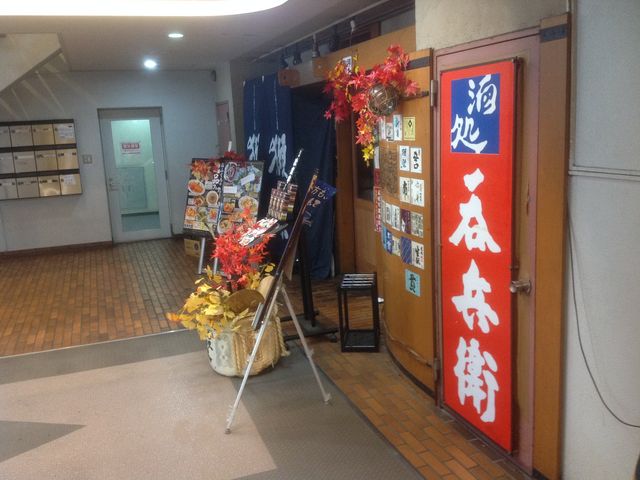 真吾さんの満天酒場 東中野店の投稿写真1