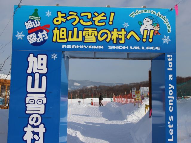 入口_旭山「雪の村」