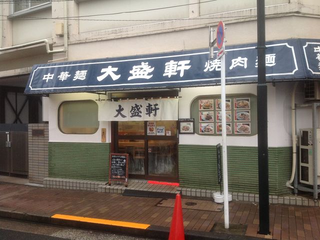 東中野_大盛軒