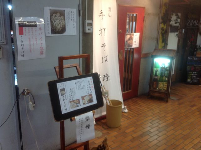 東中野_酒と肴と手打ちそば 睦