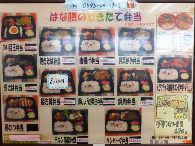 テイクアウトの弁当もやっています。_はな膳 上野店