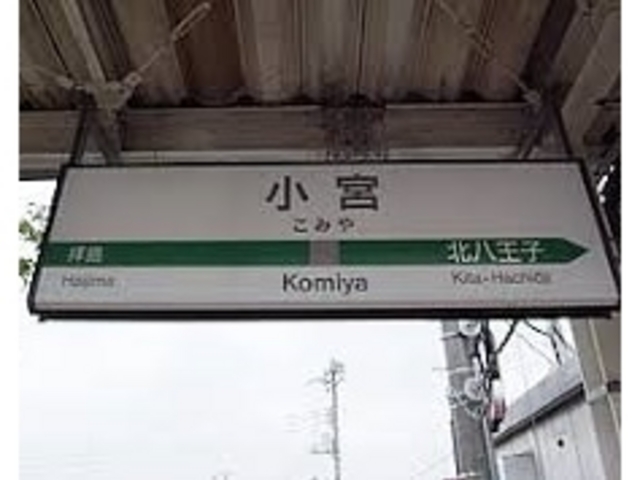 おた福の最寄り駅は八高線の小宮駅の改札からすぐ。_おた福