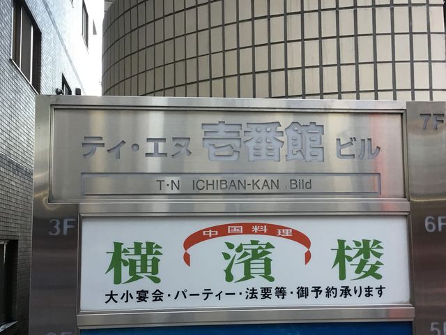 横濱楼_横濱楼