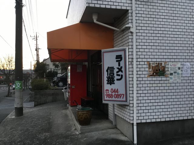 信華_信華