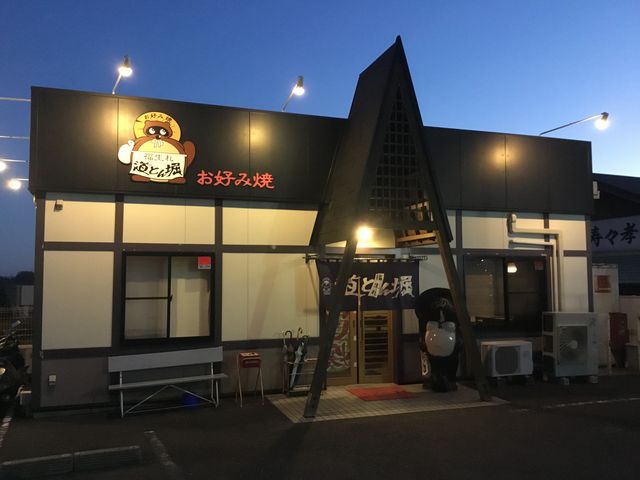 道とん堀_お好み焼 道とん堀 栗木店
