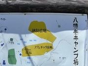 フルスピードさんの八幡岳キャンプ場の投稿写真1