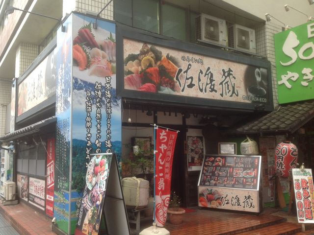 佐渡蔵_佐渡蔵 東口店