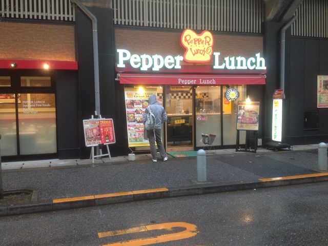 ペッパーランチ_ペッパーランチ両国店