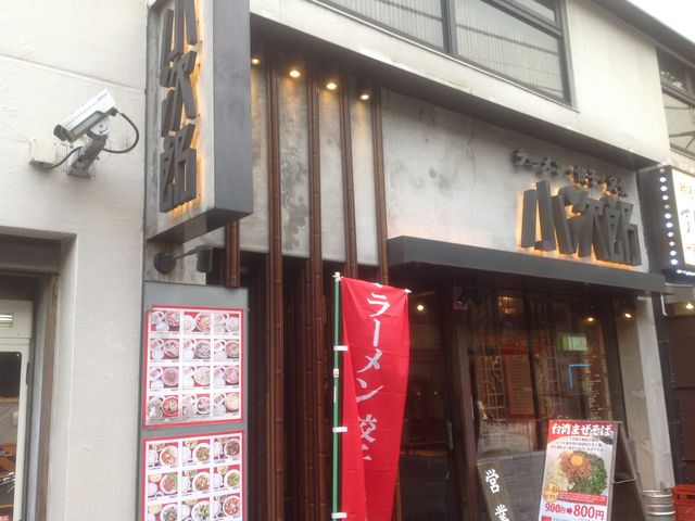 小次郎_小次郎 両国店