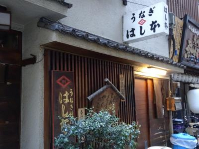 外観_はし本