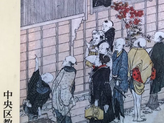 【長崎屋跡】葛飾北斎の絵に残る『長崎屋』_長崎屋跡