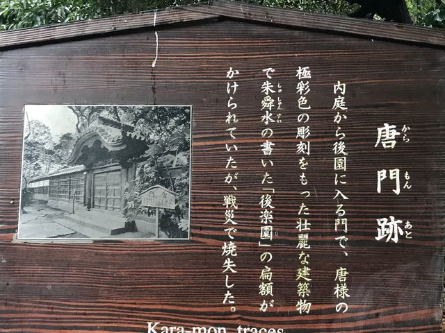 【唐門跡】説明板_唐門