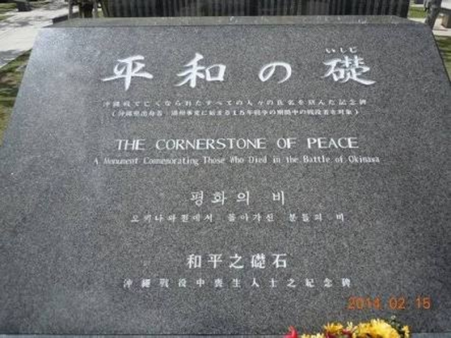 悲しくなります_平和の礎