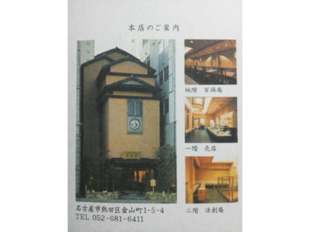 各階_桂新堂・本店
