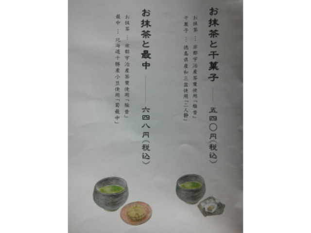 活創庵メニュー_桂新堂・本店