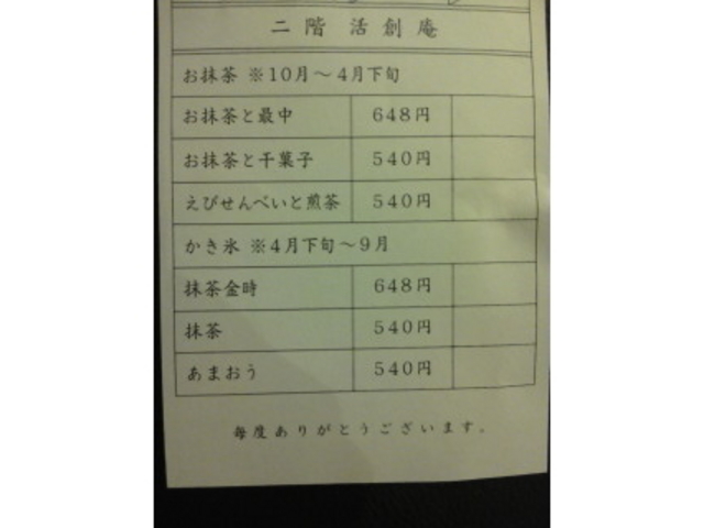 販売季節_桂新堂・本店