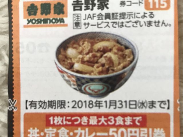 クーポン_吉野家4号線梅島店