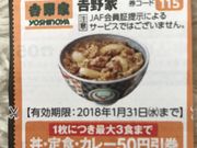 うさこさんの吉野家4号線梅島店の投稿写真1