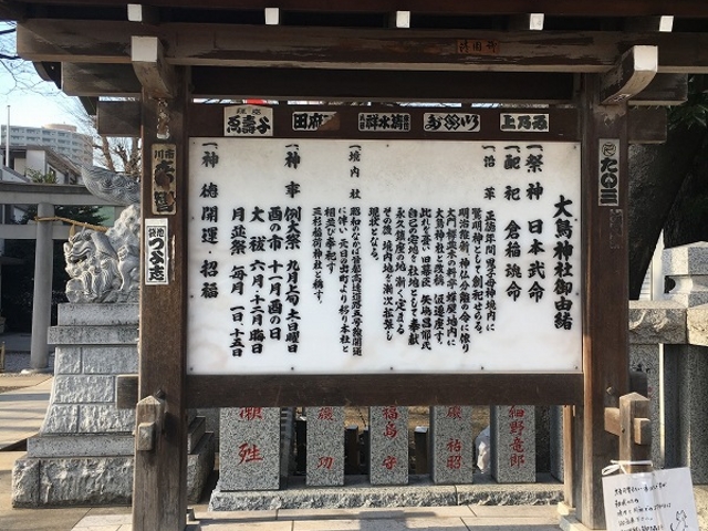 大鳥神社御由緒_大鳥神社