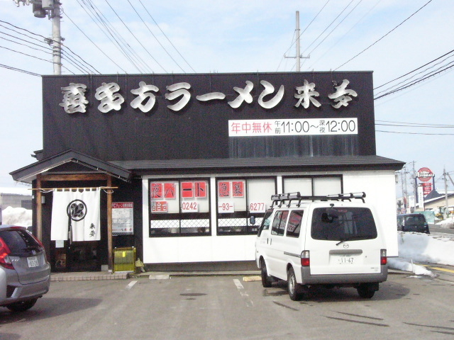 会津若松へ来たときは、この店で食事することが結構あります。_来夢・会津若松駅前店