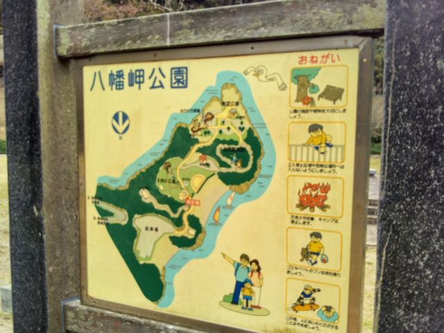 八幡岬公園_八幡岬公園