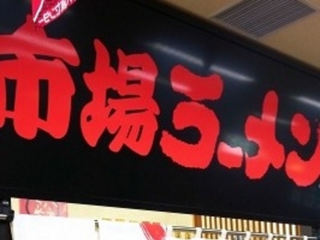 麺道蘭 八食店_麺道蘭 八食店