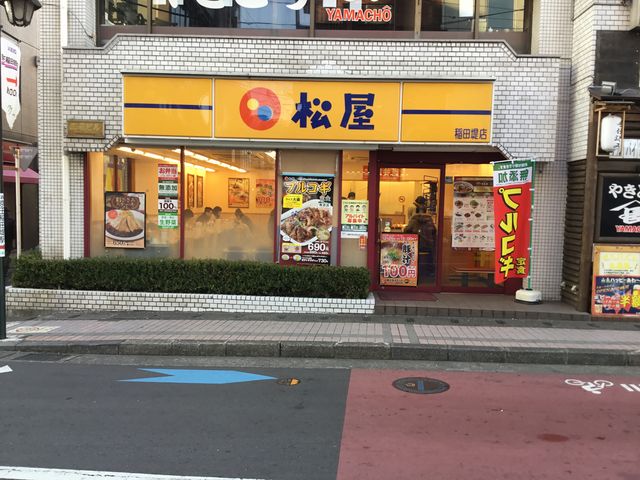 稲田堤_松屋 稲田堤店