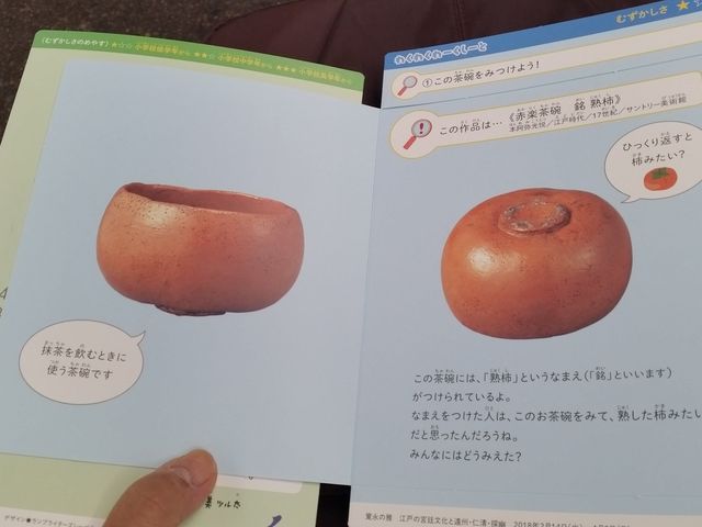 ワークシート_サントリー美術館