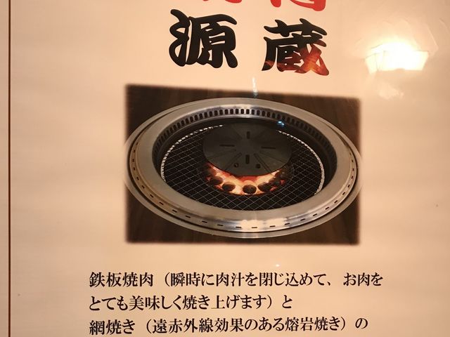 美味しかった_炭火焼肉 源蔵 日進店