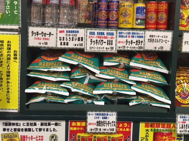 プチプラで配れま〜す。_ラッキーピエロ 五稜郭公園前店
