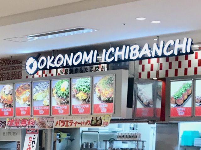 お好み一番地_広島お好み一番地 久留米フードコート店
