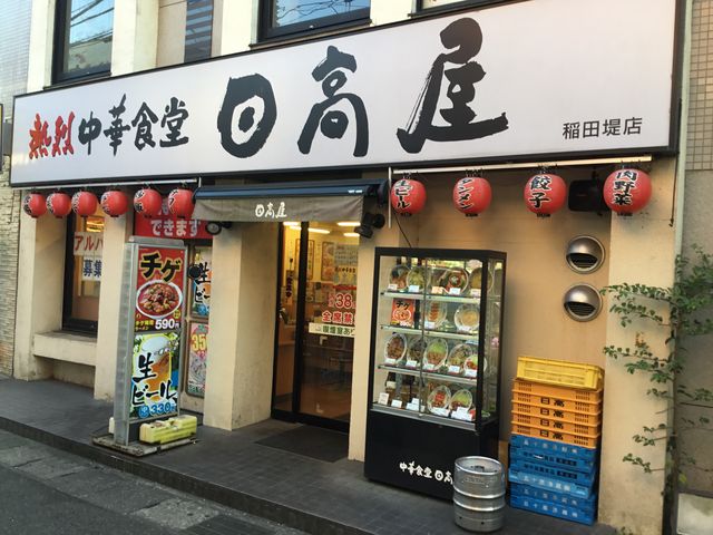 稲田堤_熱烈中華食堂 日高屋 稲田堤店