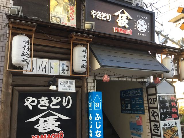 SAKURAさんのやきとり山長 稲田堤店の投稿写真1