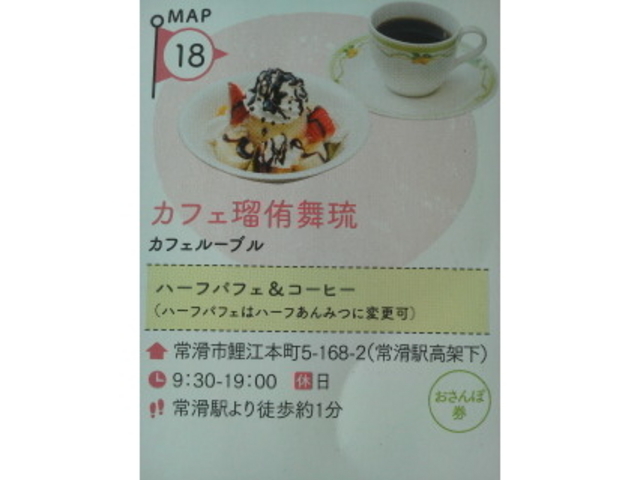 クーポンメニュー_カフェルーブル常滑駅ビルウィルセラ店