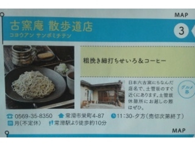 切符対象メニュー_古窯庵 散歩道店