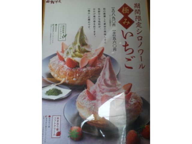 期間限定シロノワール_おかげ庵 葵店
