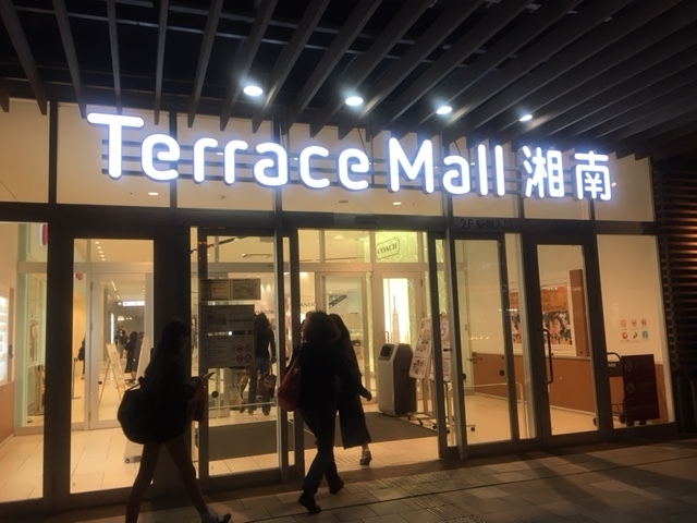 テラスモール湘南_テラスモール湘南