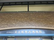 てつきちさんの安土城考古博物館の投稿写真2