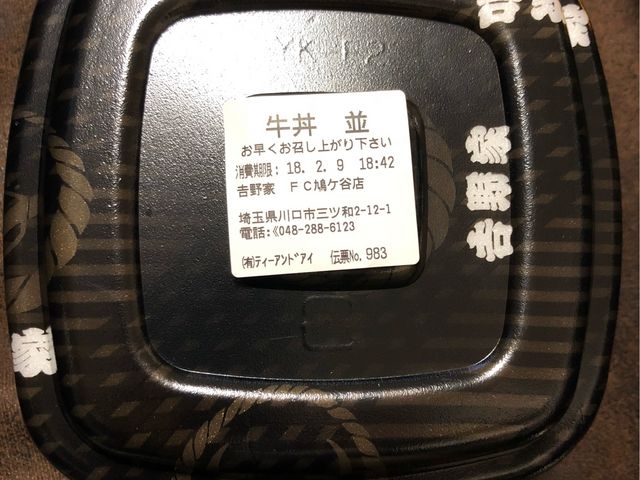 プレミアムフライデー_吉野家鳩ヶ谷店