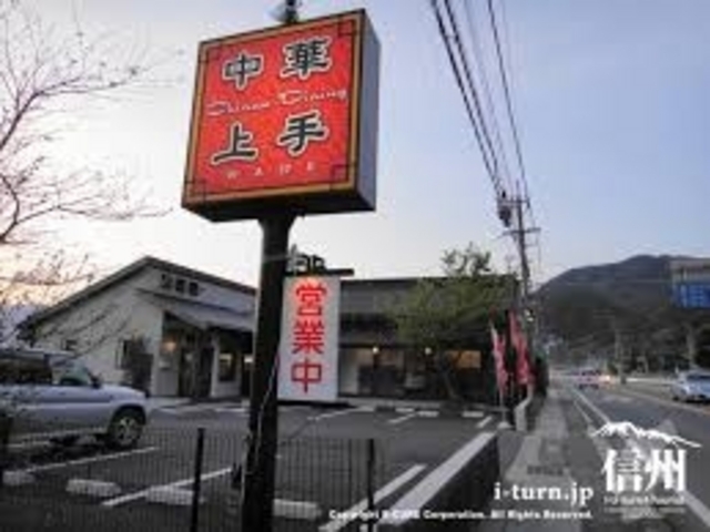 中華わで(上手)_中華わで(上手)