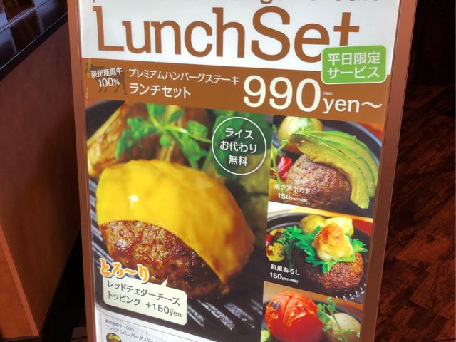 ランチを食べました_いしがまやハンバーグ ららぽーと富士見
