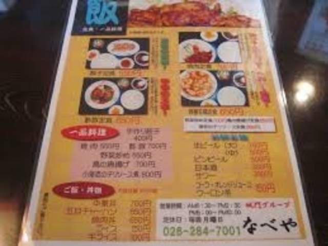 なべや_なべや